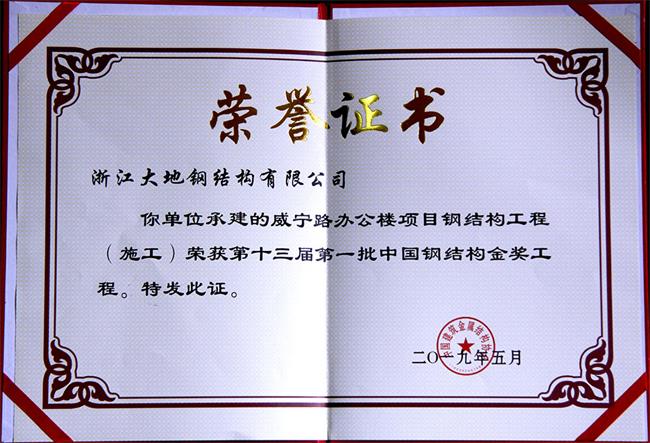 中国钢结构金奖-威宁路办公楼211111